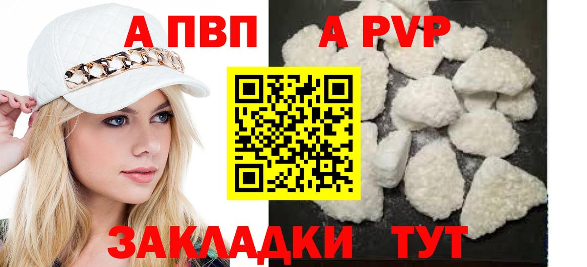 A-PVP Crystall Новокубанск