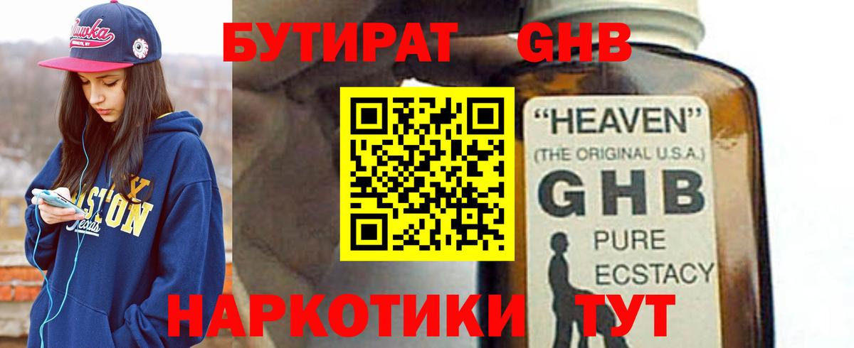 Новокубанск  Бутират  Вход с VPN  БУТИРАТ 1.4BDO 