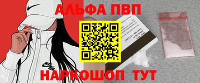 альфа пвп Волжск