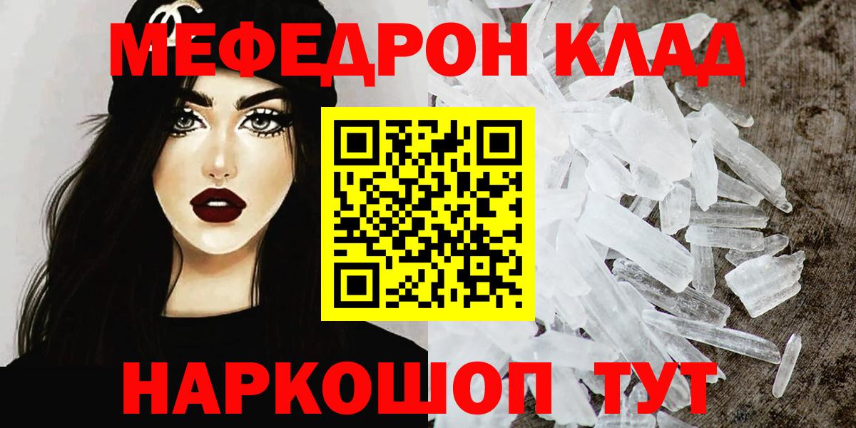 Меф мяу мяу кристаллы Новокубанск