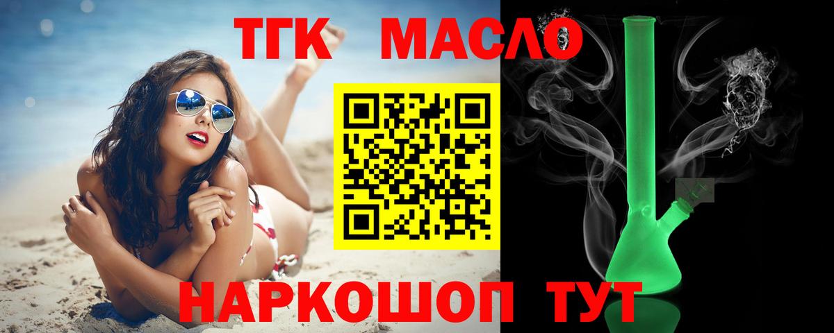 Новокубанск  ТГК THC oil  Вход с VPN 